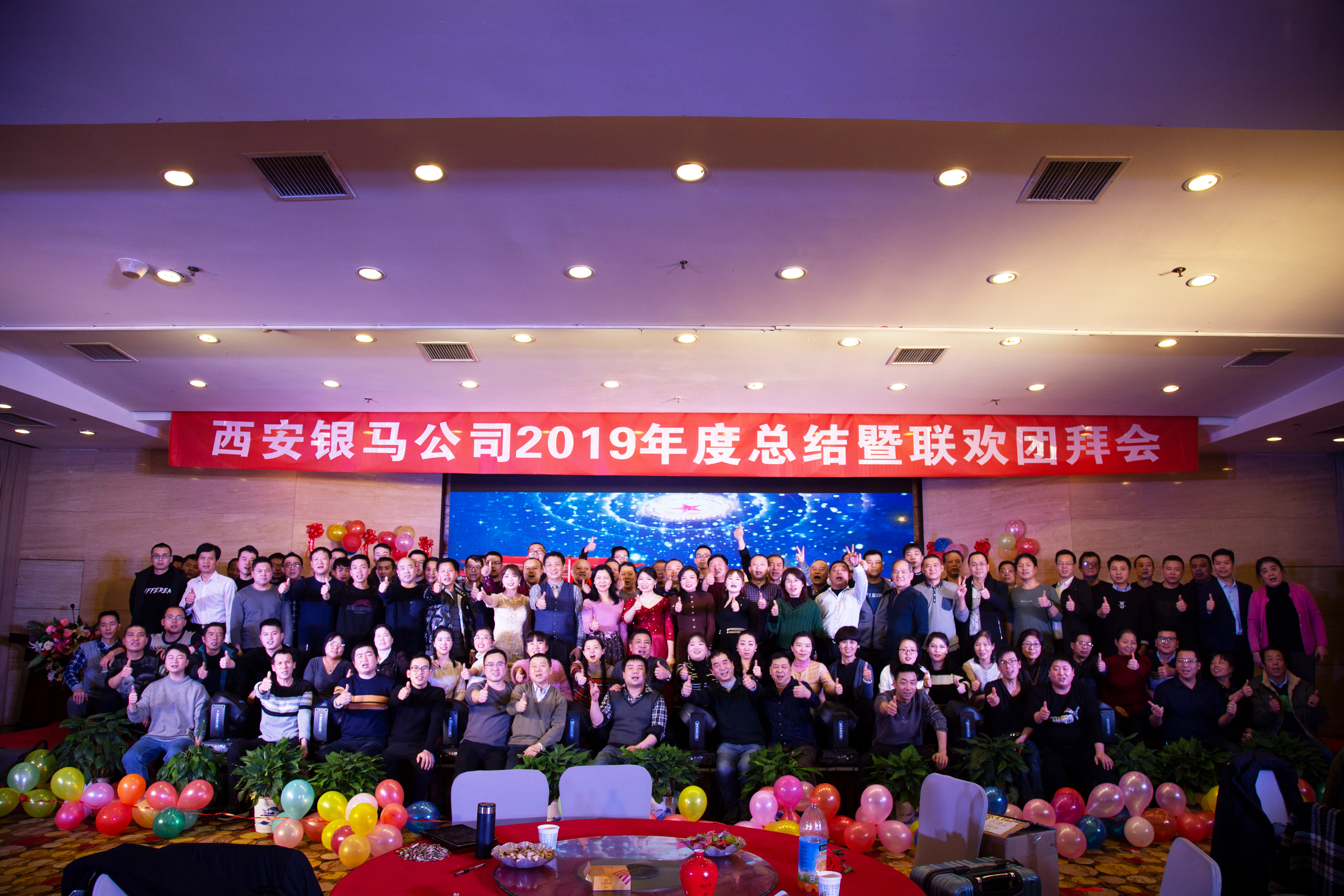 西安銀馬磚機公司2019年年會大合影 西安銀馬磚機公司2019年年會大合影